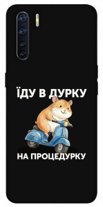 Чохол Їду в дурку для Oppo A91