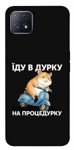 Чехол Їду в дурку для Oppo A73
