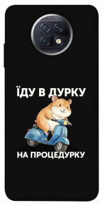 Чехол Їду в дурку для Xiaomi Redmi Note 9 5G