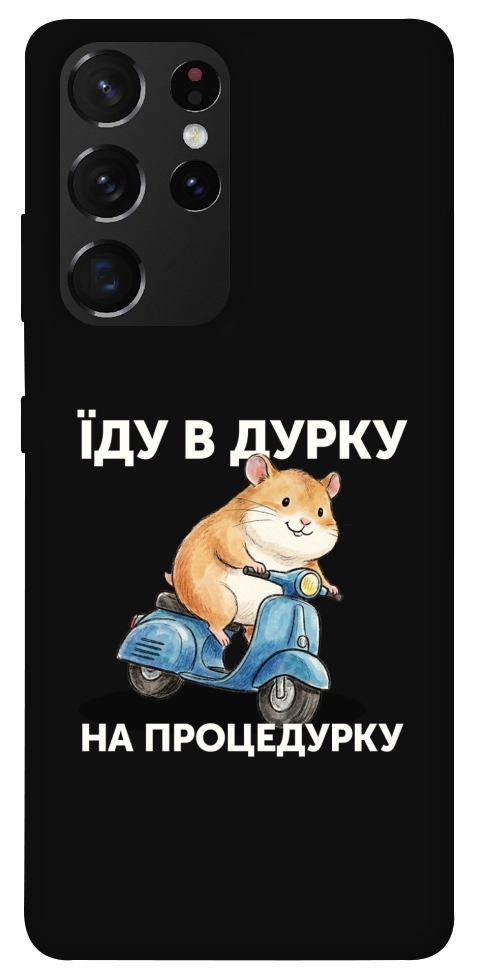 Чохол Їду в дурку для Galaxy S21 Ultra