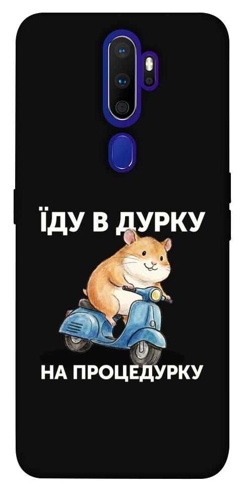 Чохол Їду в дурку для Oppo A9 (2020)