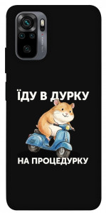 Чехол Їду в дурку для Xiaomi Redmi Note 10