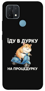 Чехол Їду в дурку для Oppo A15