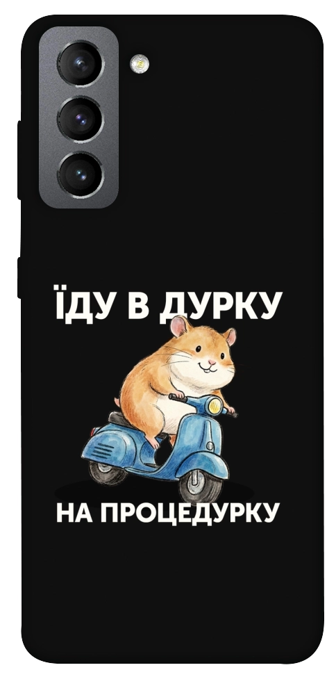 Чохол Їду в дурку для Galaxy S21 FE