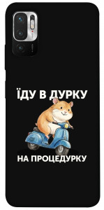 Чохол Їду в дурку для Xiaomi Poco M3 Pro 5G