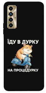 Чехол Їду в дурку для TECNO Camon 17P