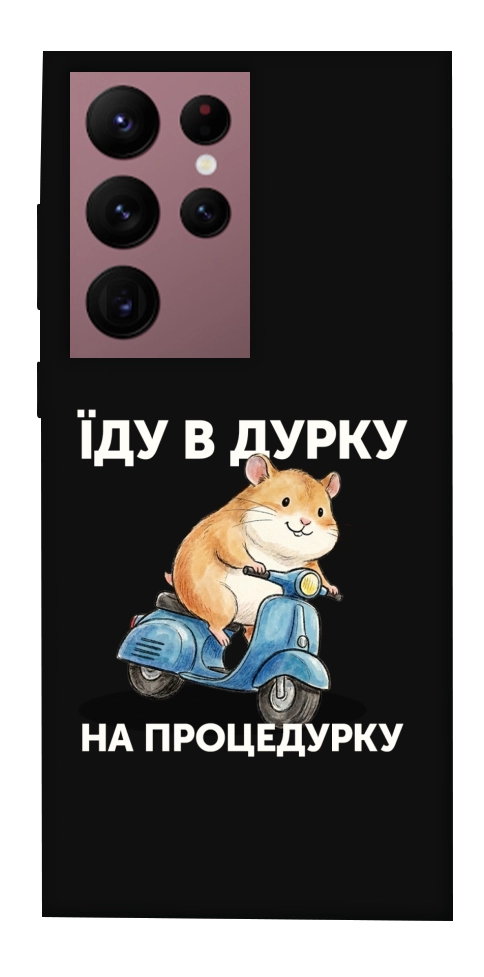 Чехол Їду в дурку для Galaxy S22 Ultra