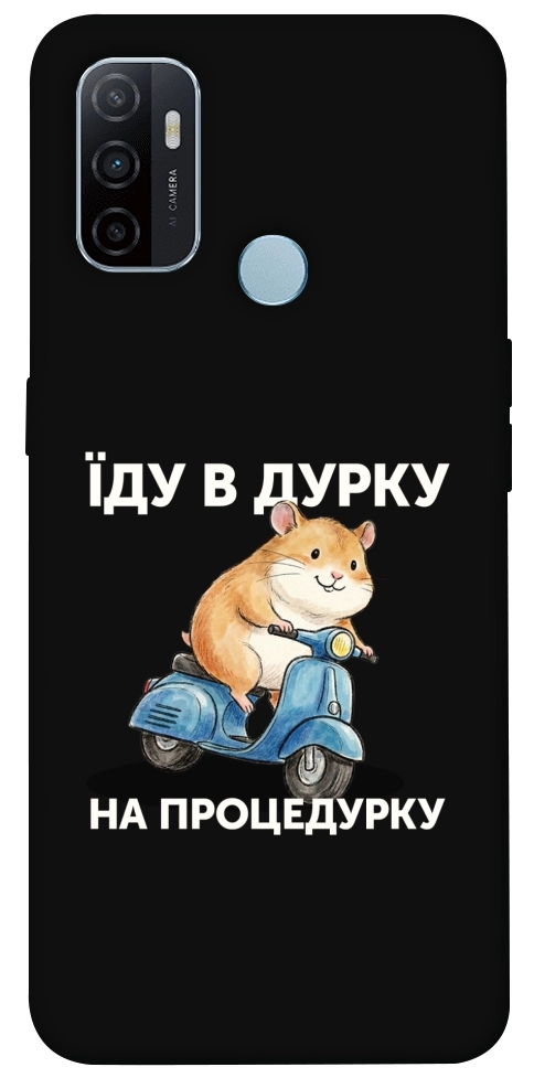 Чехол Їду в дурку для Oppo A32