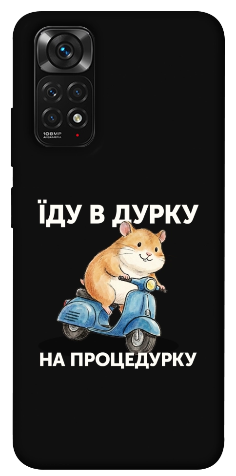Чохол Їду в дурку для Xiaomi Redmi Note 11 (Global)