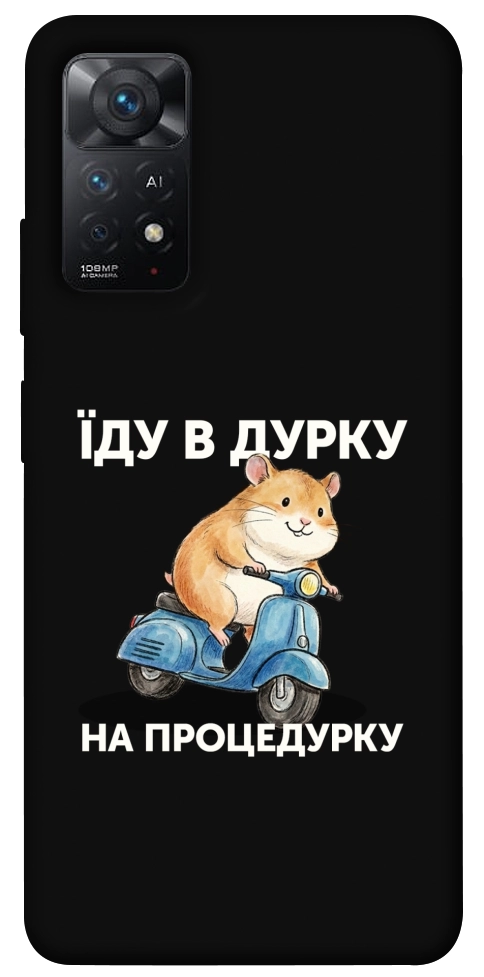 Чехол Їду в дурку для Xiaomi Redmi Note 11 Pro 5G