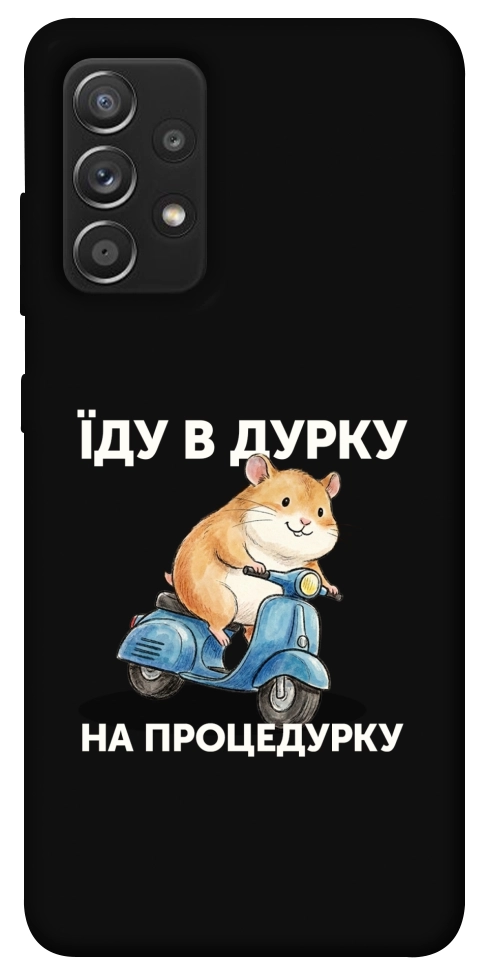 Чохол Їду в дурку для Galaxy A52s