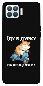 Чохол Їду в дурку для Oppo F17 Pro