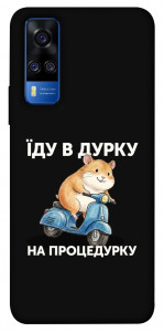 Чохол Їду в дурку для Vivo Y51a