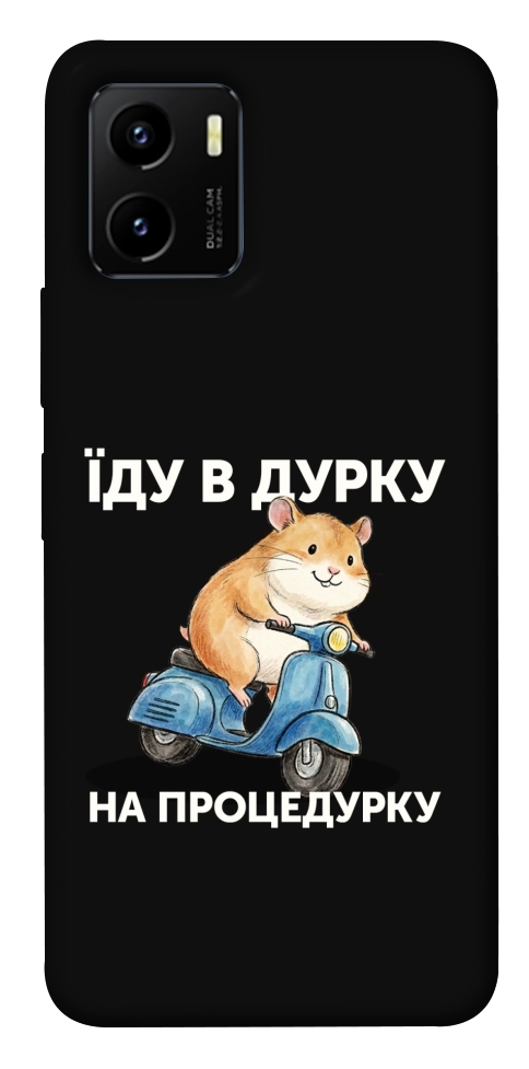 Чохол Їду в дурку для Vivo Y15s
