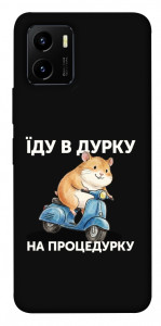 Чехол Їду в дурку для Vivo Y15s