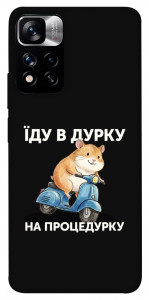 Чехол Їду в дурку для Xiaomi Redmi Note 11 5G