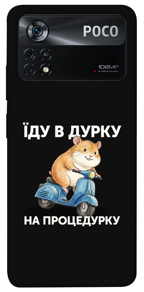 Чехол Їду в дурку для Xiaomi Poco X4 Pro