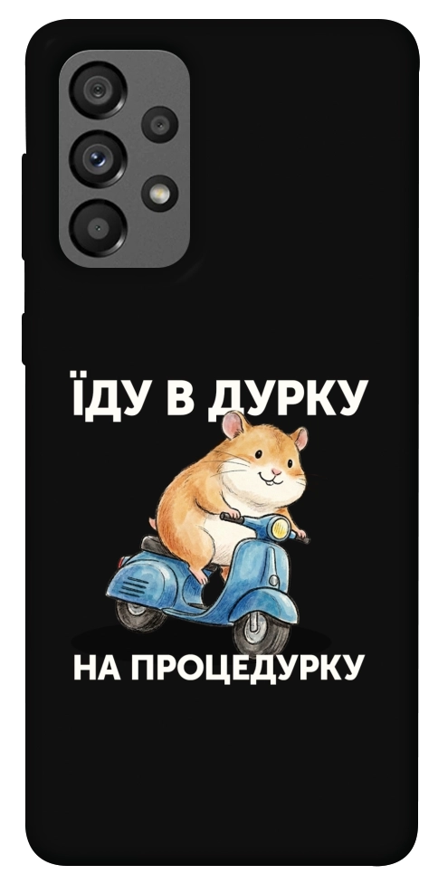 Чехол Їду в дурку для Galaxy A73 5G