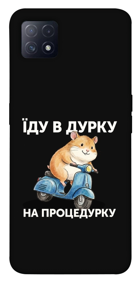 Чохол Їду в дурку для Oppo A73 5G
