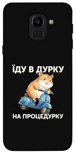 Чохол Їду в дурку для Galaxy J6 (2018)