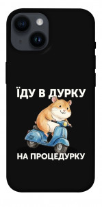 Чехол Їду в дурку для iPhone 14