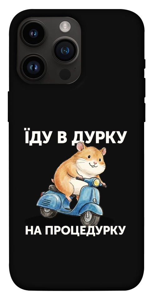 Чехол Їду в дурку для iPhone 14 Pro Max