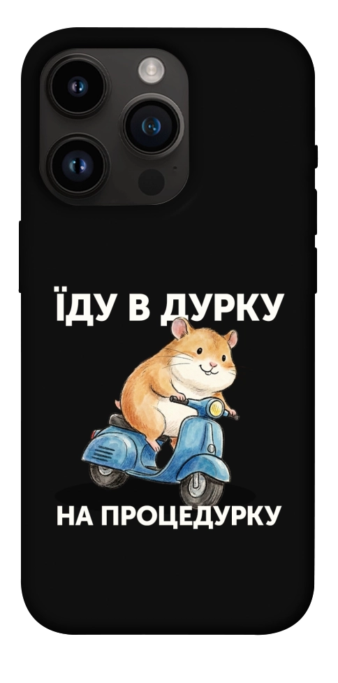 Чехол Їду в дурку для iPhone 14 Pro