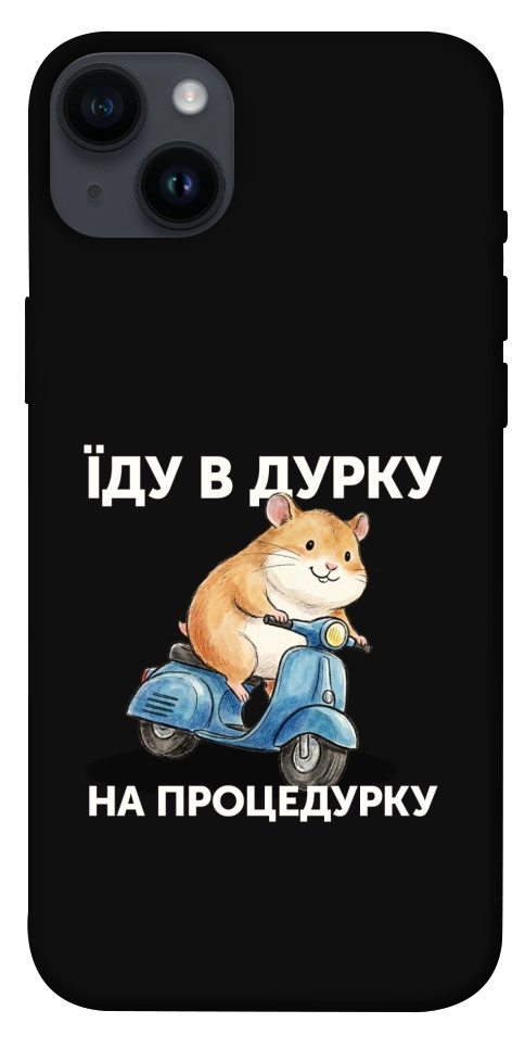 Чехол Їду в дурку для iPhone 14 Plus