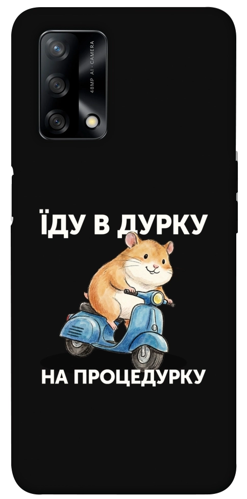 Чехол Їду в дурку для Oppo F19