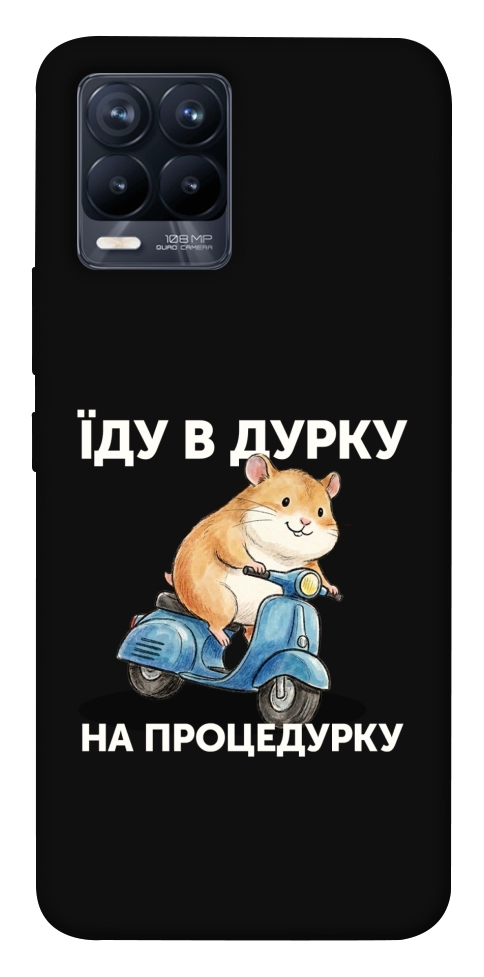 Чехол Їду в дурку для Realme 8 Pro