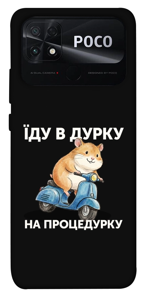 Чохол Їду в дурку для Xiaomi Poco C40