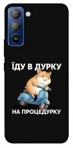 Чохол Їду в дурку для TECNO Pop 5 Pro