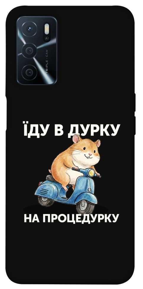 Чохол Їду в дурку для Oppo A54s