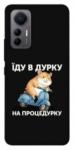 Чохол Їду в дурку для Xiaomi 12 Lite