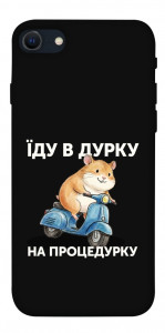 Чехол Їду в дурку для iPhone SE (2022)