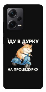 Чехол Їду в дурку для Xiaomi Redmi Note 12 Pro+