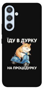 Чохол Їду в дурку для Galaxy A54 5G