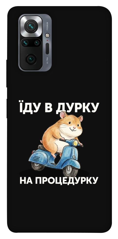 Чехол Їду в дурку для Xiaomi Redmi Note 10 Pro Max