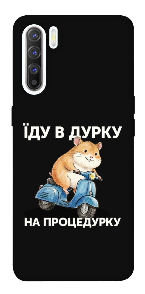 Чохол Їду в дурку для Oppo Reno 3