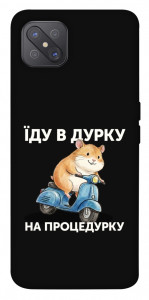 Чехол Їду в дурку для Oppo A92s