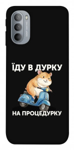 Чохол Їду в дурку для Motorola Moto G31