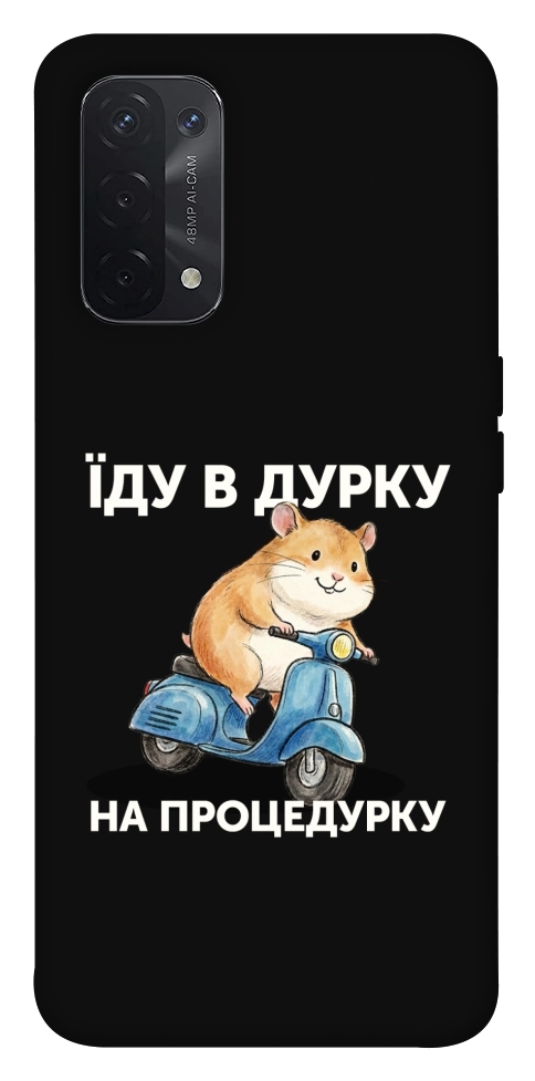 Чохол Їду в дурку для Oppo A74 5G
