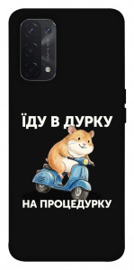 Чохол Їду в дурку для Oppo A74 5G