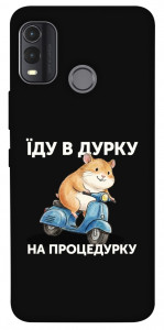 Чохол Їду в дурку для Nokia G11 Plus