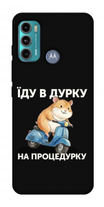 Чехол Їду в дурку для Motorola Moto G60
