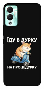 Чехол Їду в дурку для Infinix Hot 12 Play