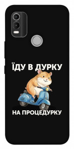 Чохол Їду в дурку для Nokia C21 Plus