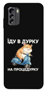 Чохол Їду в дурку для Nokia G60