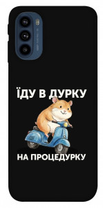 Чохол Їду в дурку для Motorola Moto G41