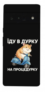 Чохол Їду в дурку для Google Pixel 6 Pro
